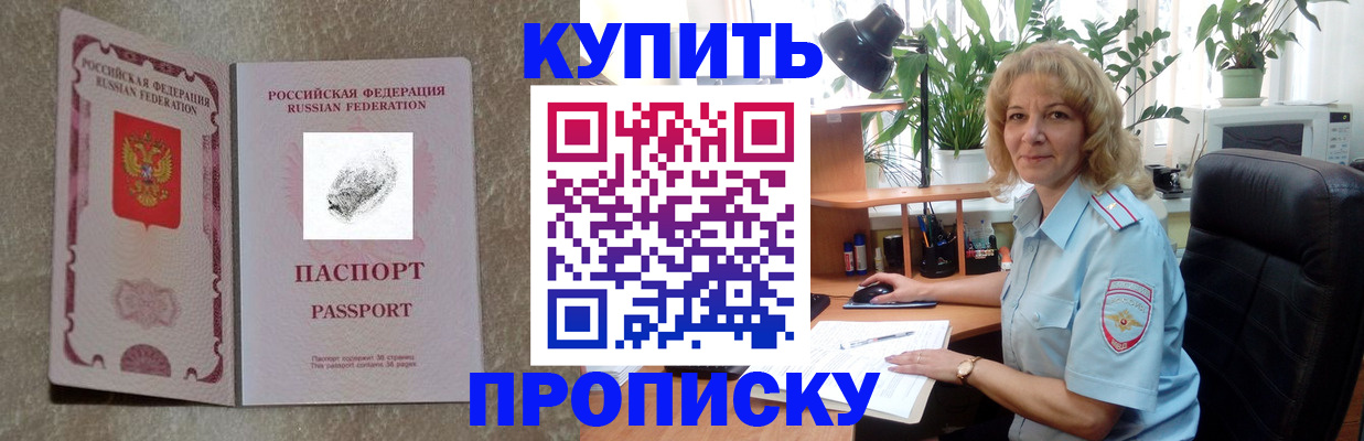 временная регистрация недорого в Шахтах