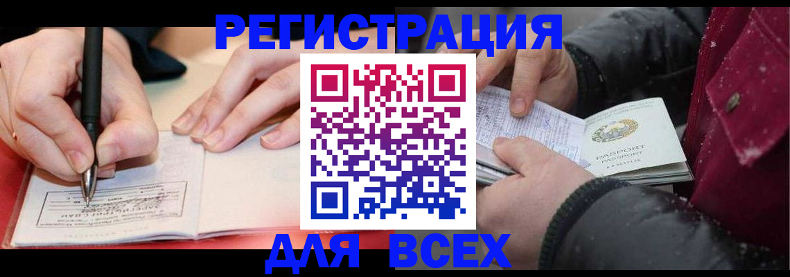 временная регистрация для всех в Шахтах