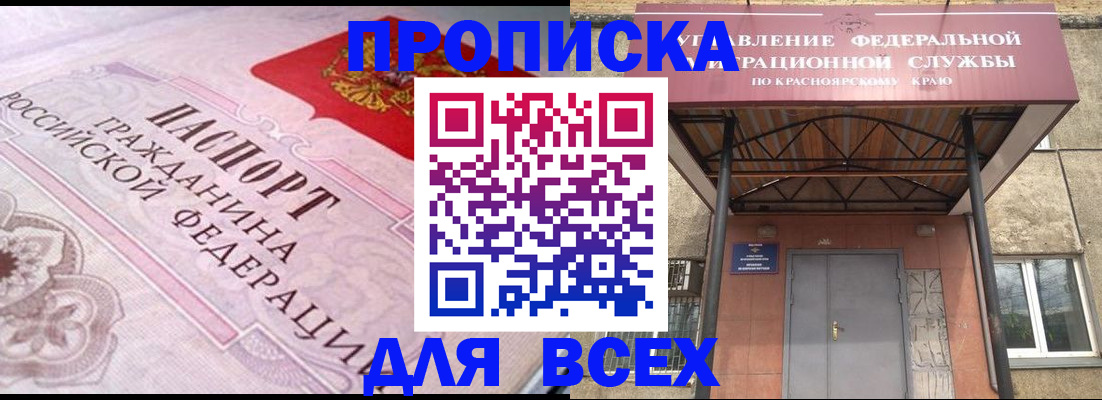 прописка гарантия в Шахтах